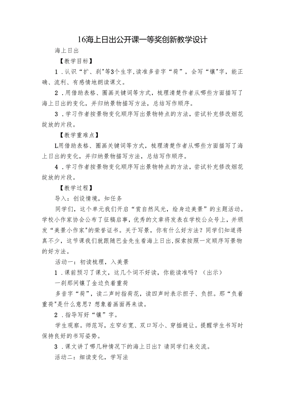 16 海上日出公开课一等奖创新教学设计.docx_第1页