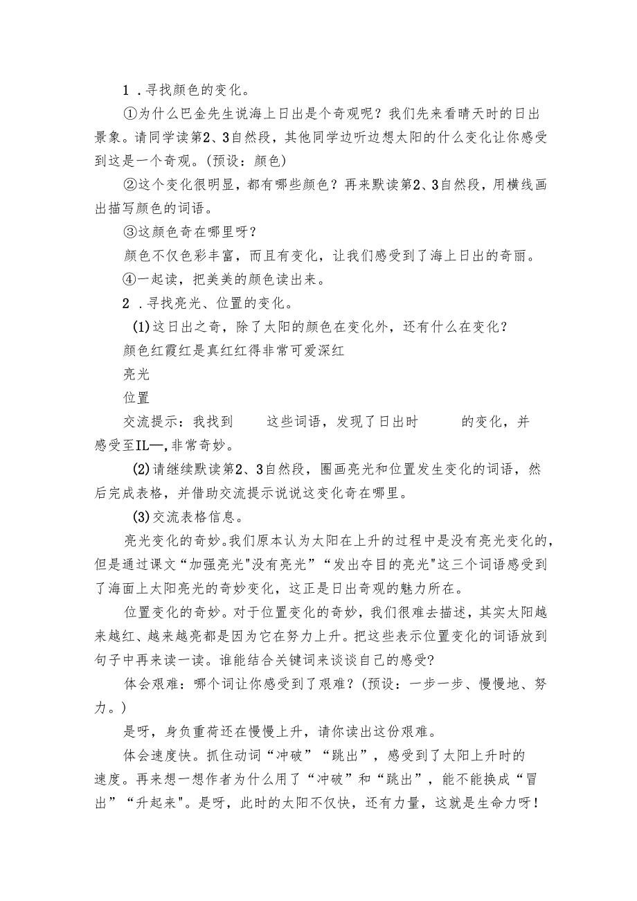 16 海上日出公开课一等奖创新教学设计.docx_第2页