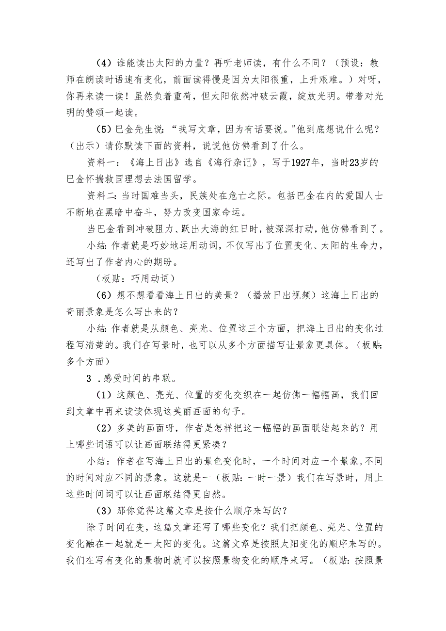 16 海上日出公开课一等奖创新教学设计.docx_第3页