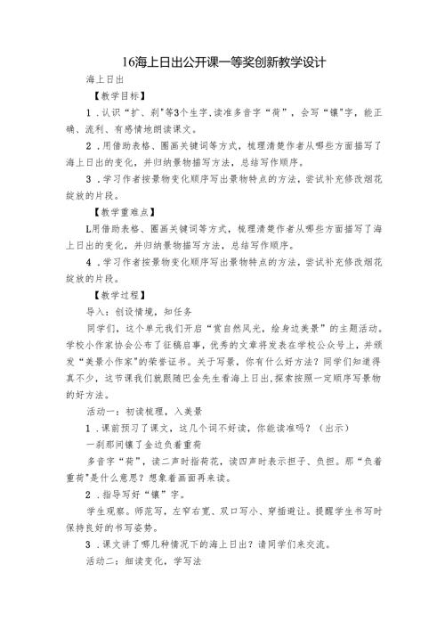 16 海上日出公开课一等奖创新教学设计.docx