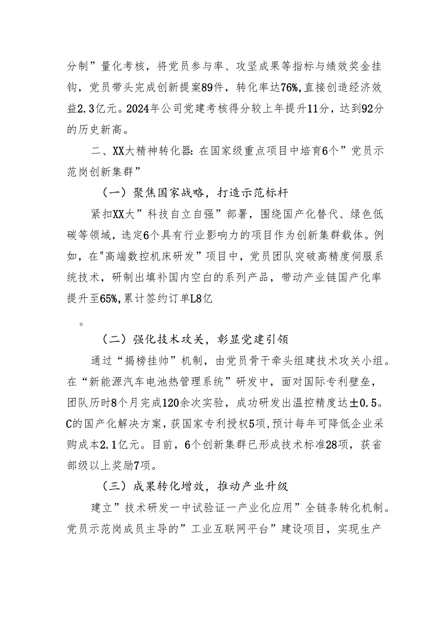 国企副总2024述职报告.docx_第2页