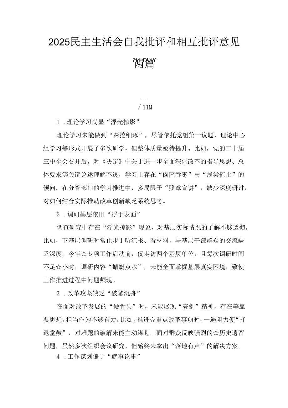 两篇2025民主生活会自我批评和相互批评意见.docx_第1页