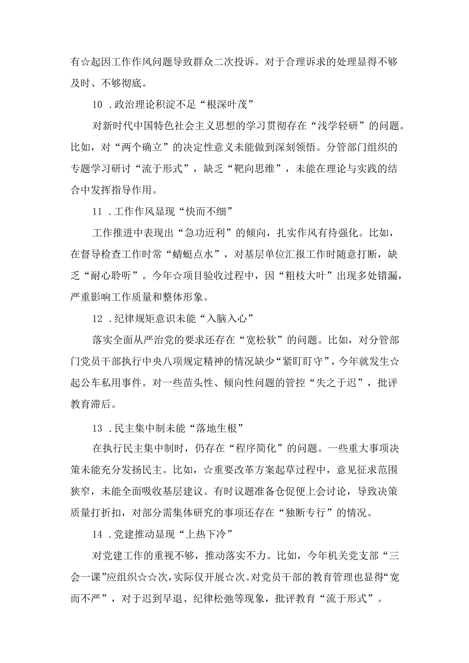 两篇2025民主生活会自我批评和相互批评意见.docx_第3页
