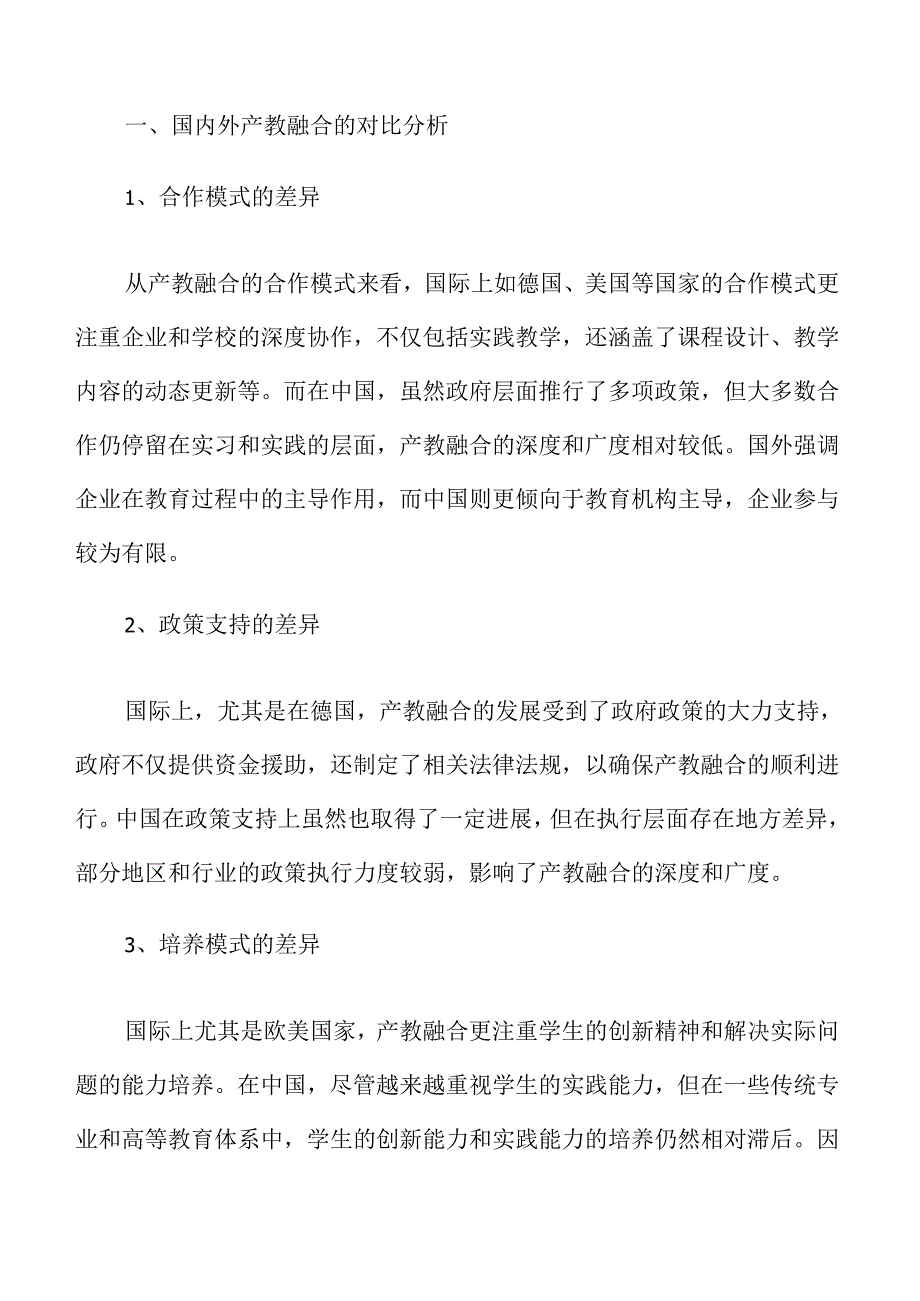 产教融合推动财经人才培养的创新路径与实践策略.docx_第3页