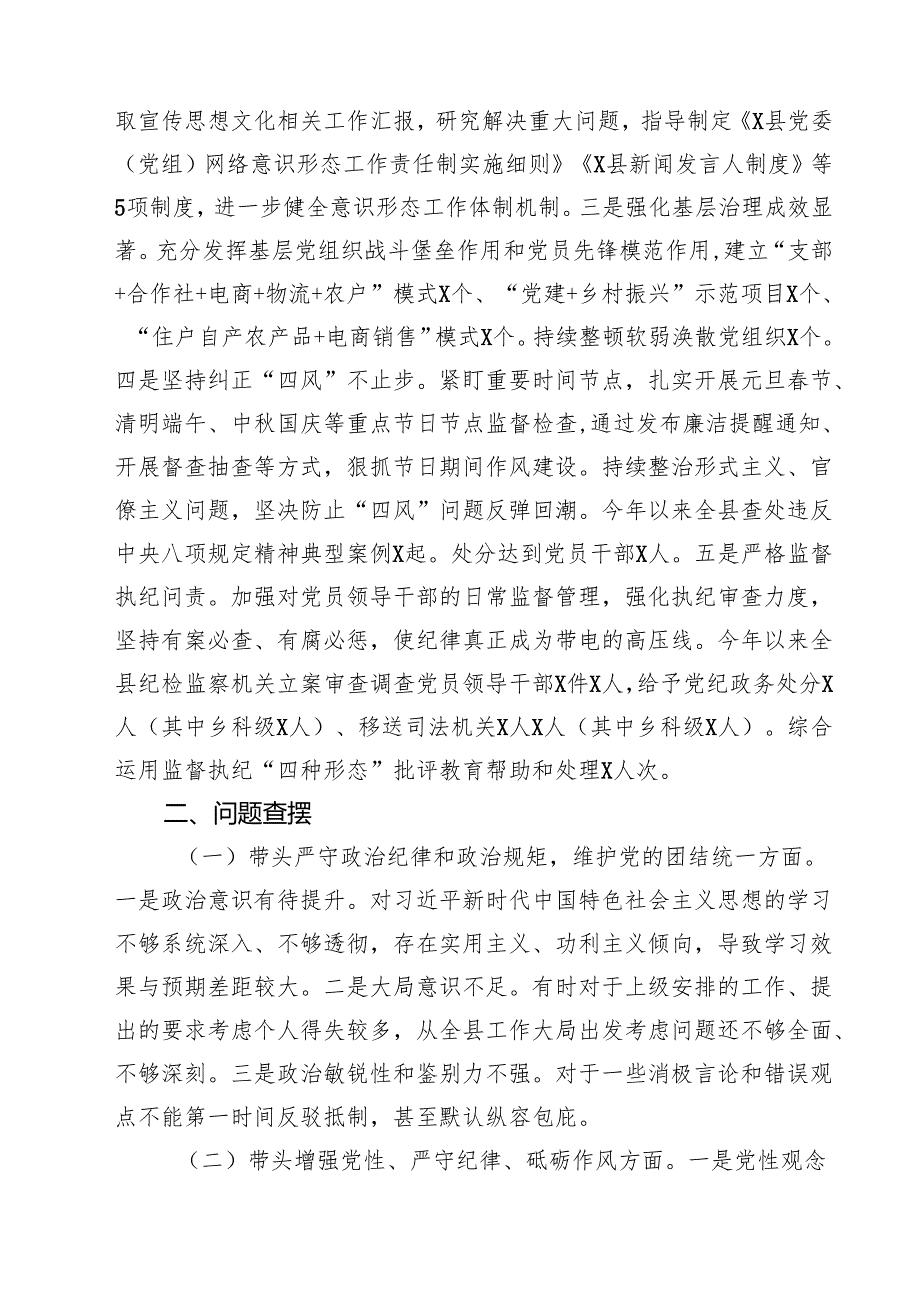 （6篇）某县常委班子2025年民主生活会个人对照检查发言材料详细.docx_第3页