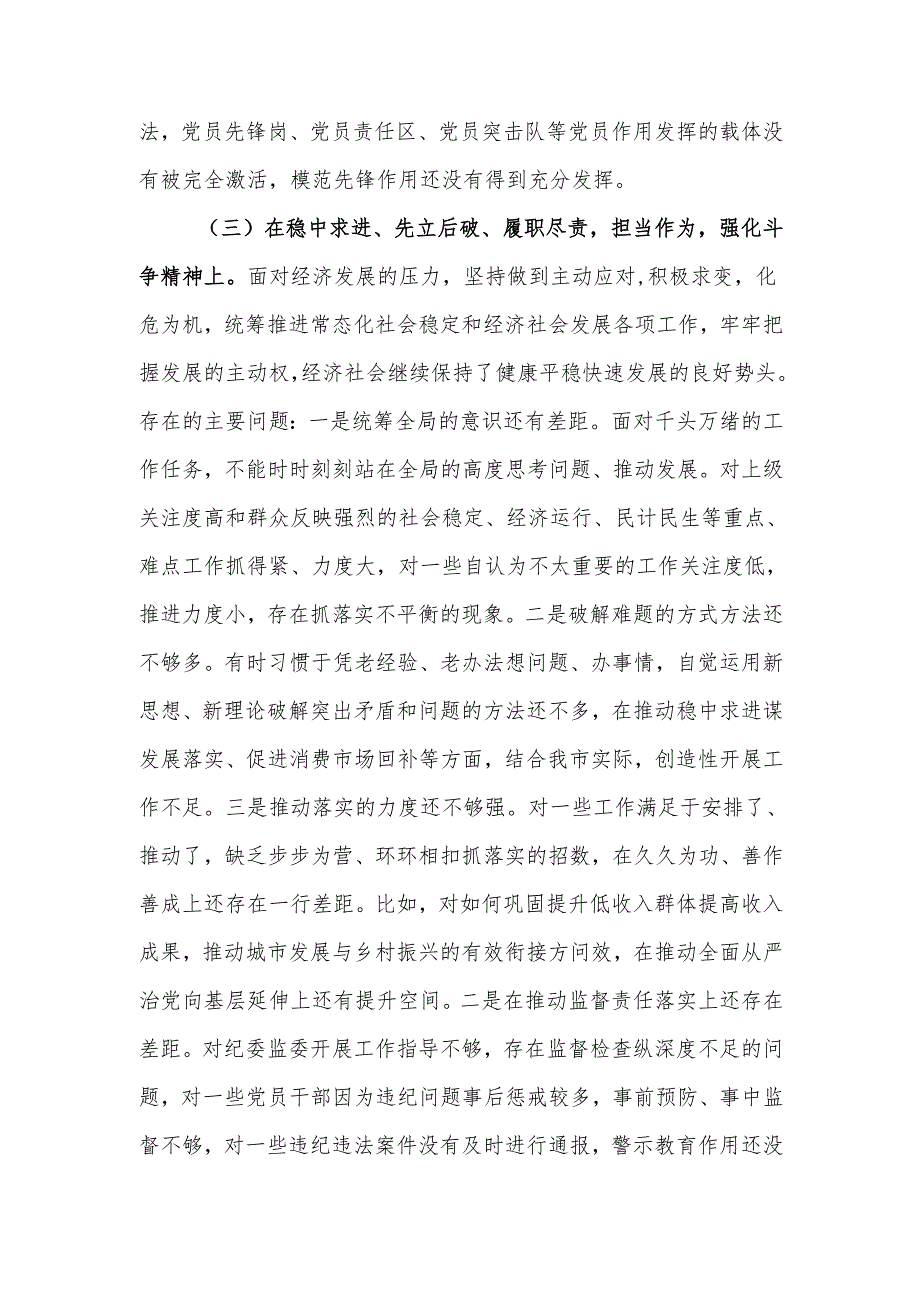 2024组织生活会个人“四个带头方面”对照检查剖析材料 共五篇.docx_第2页