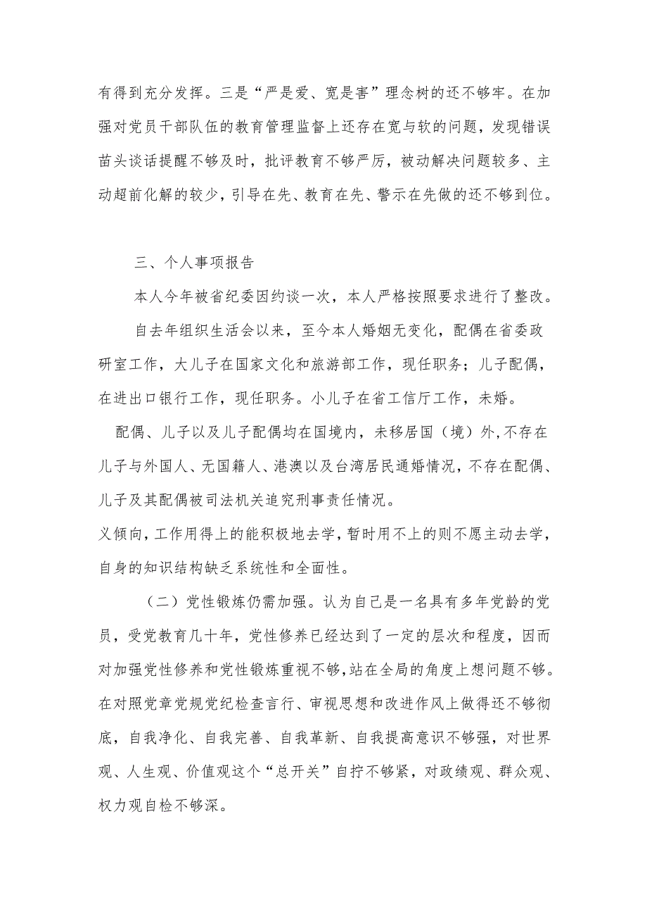 2024组织生活会个人“四个带头方面”对照检查剖析材料 共五篇.docx_第3页