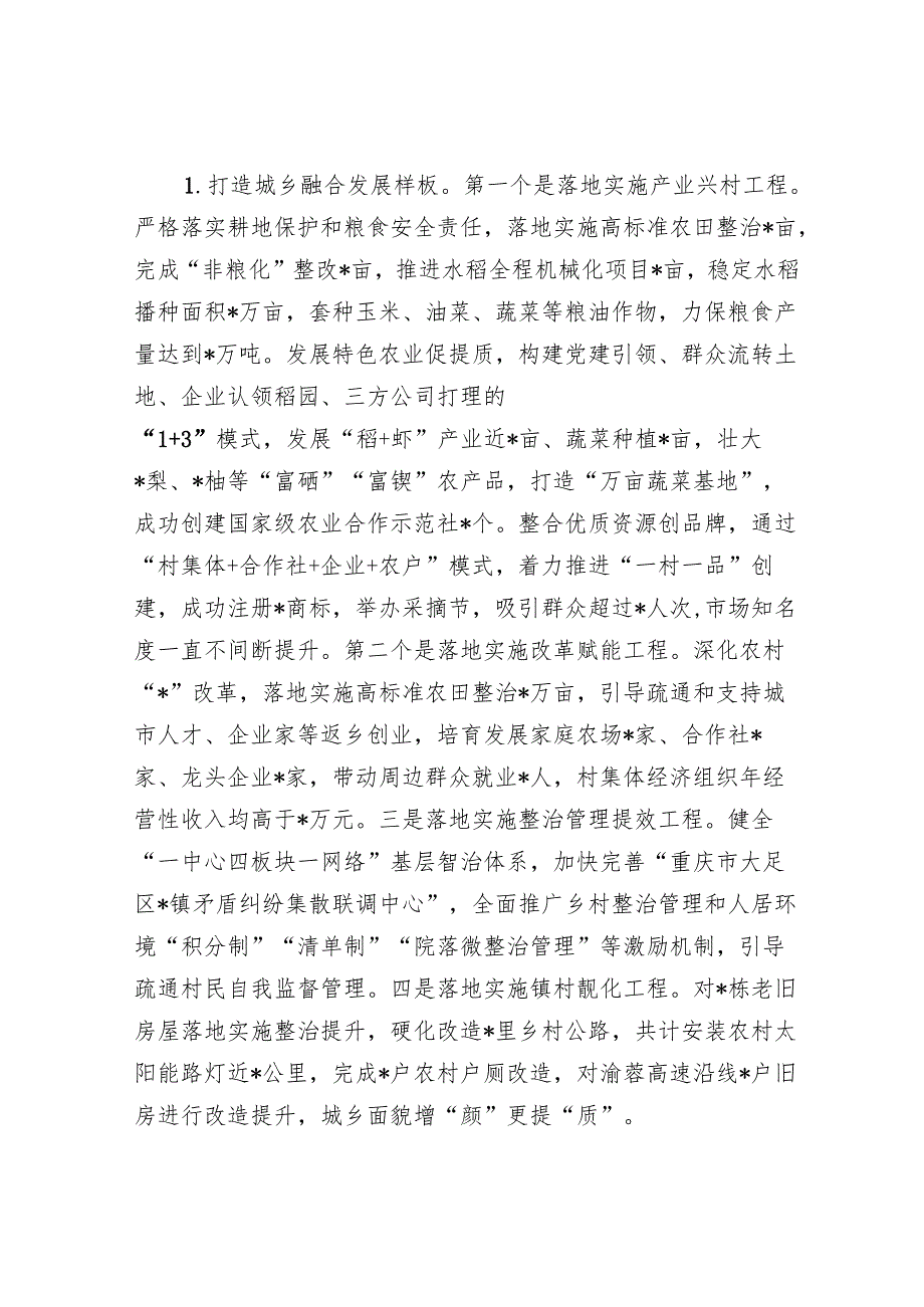 某镇关于强村富民试点工作推进情况的报告.docx_第2页