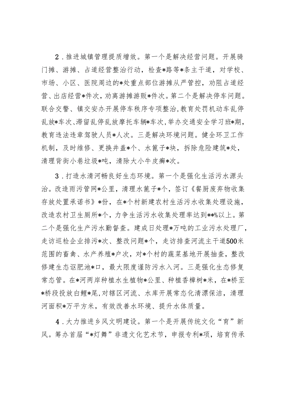 某镇关于强村富民试点工作推进情况的报告.docx_第3页