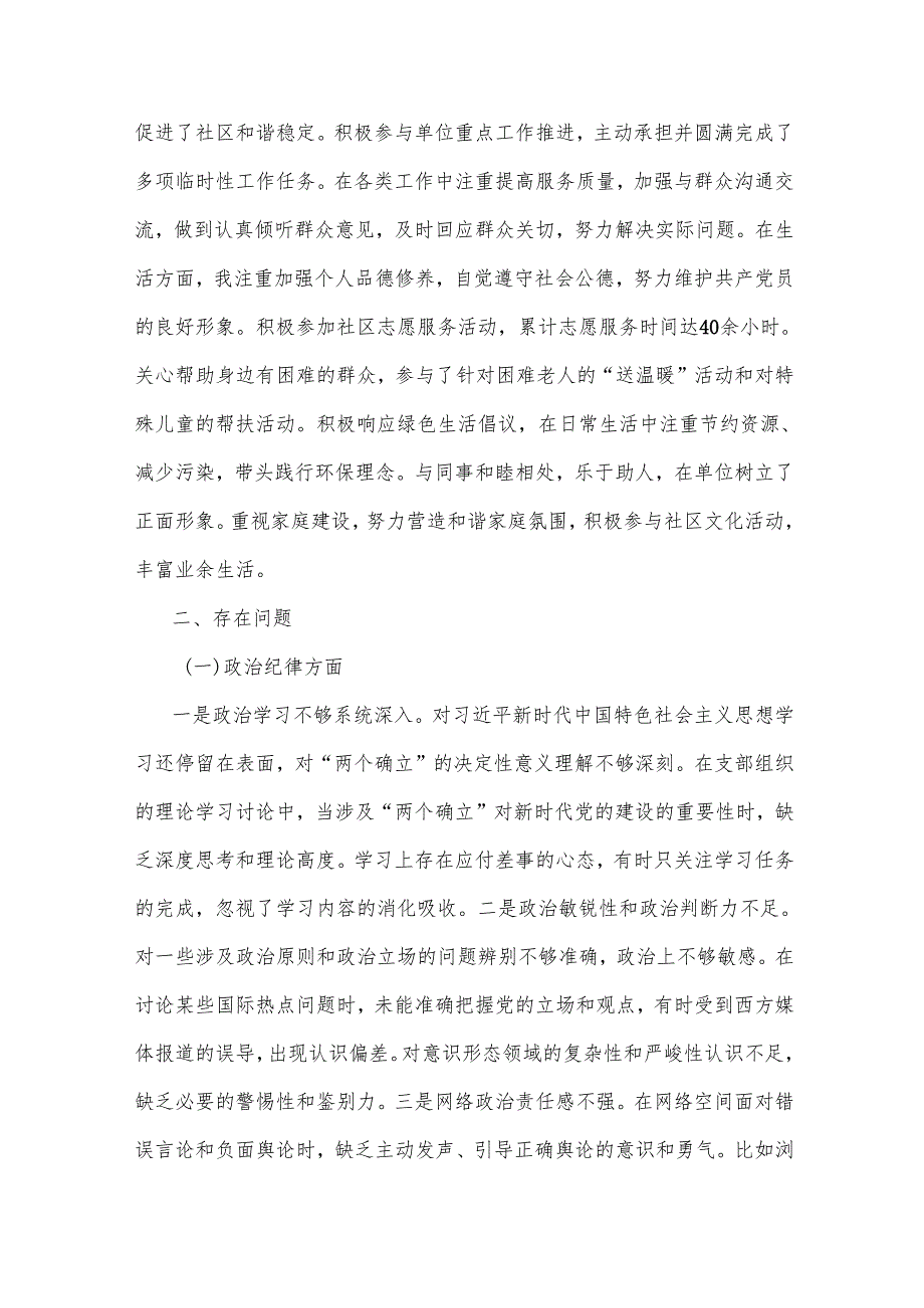 2025年普通党员组织生活会对照检查发言材料2篇.docx_第2页