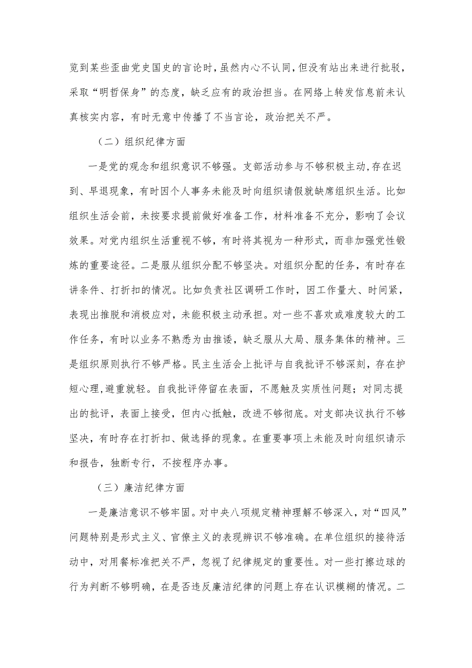 2025年普通党员组织生活会对照检查发言材料2篇.docx_第3页