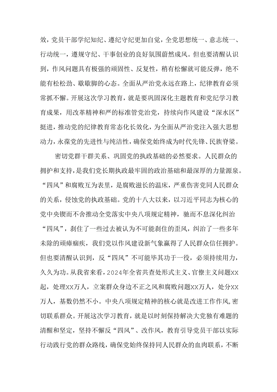 2篇党员干部深入贯彻中央八项规定精神学习教育的心得体会.docx_第2页