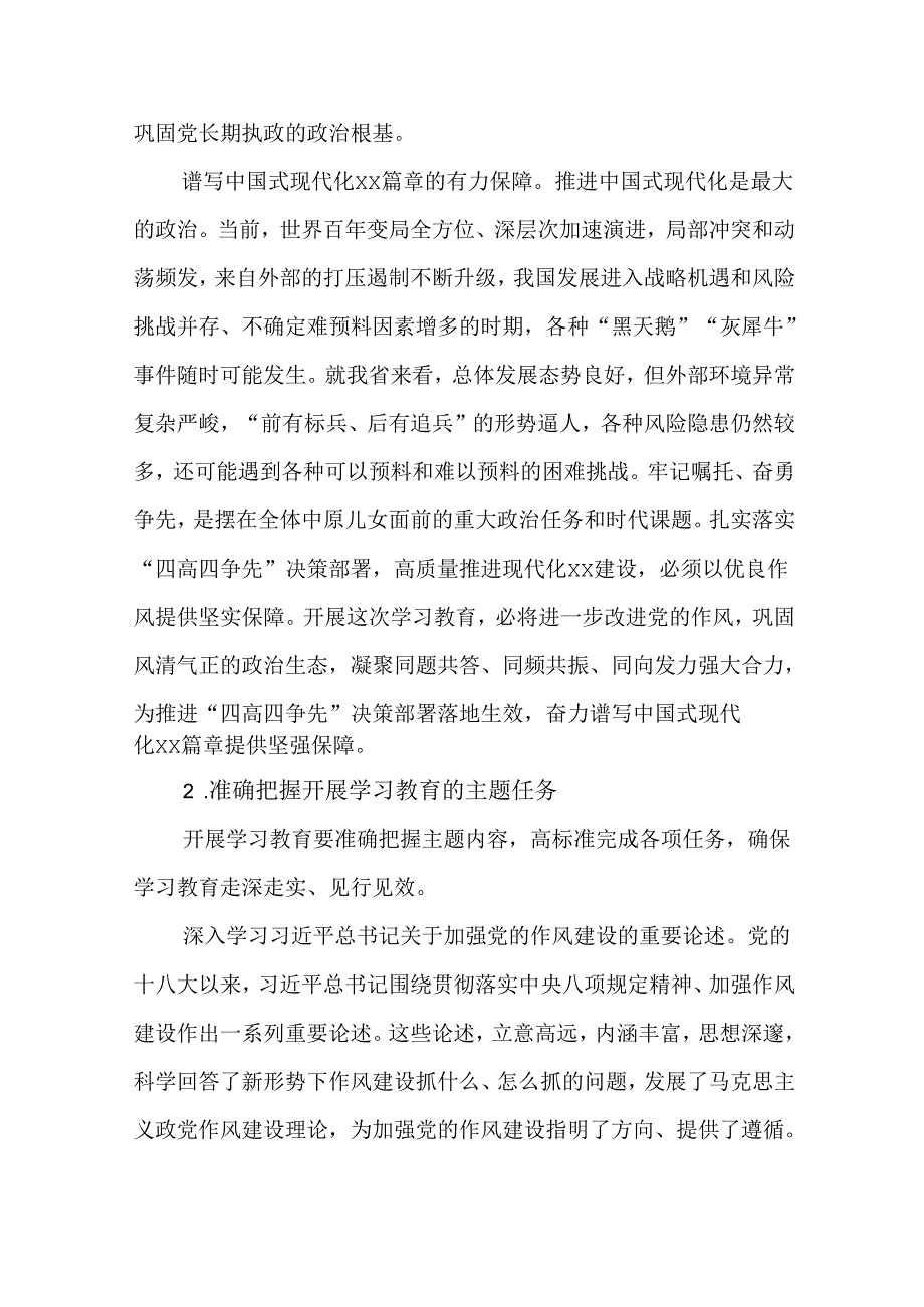 2篇党员干部深入贯彻中央八项规定精神学习教育的心得体会.docx_第3页