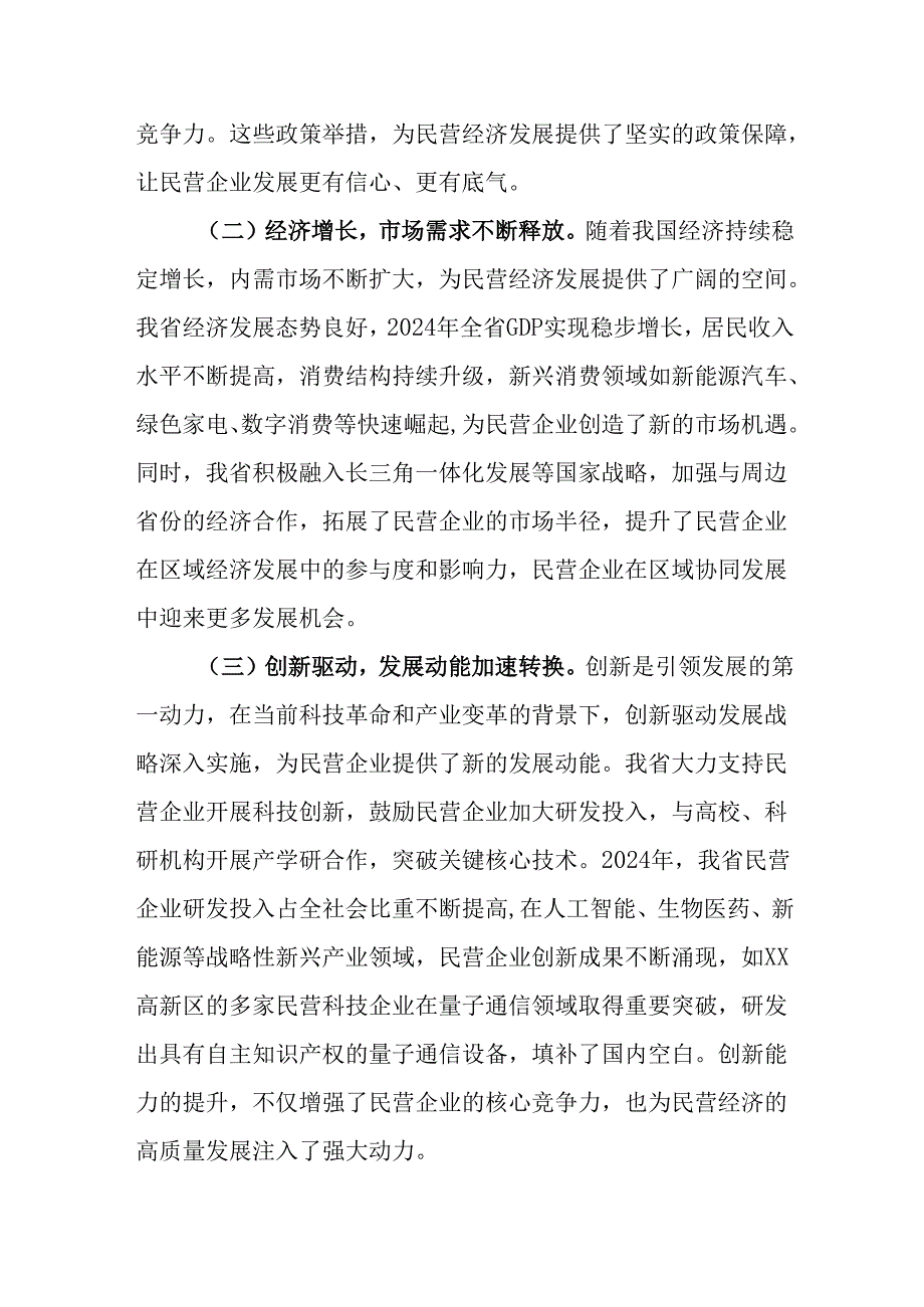 （3篇）在2025年发展改革委民营企业座谈会上的讲话.docx_第2页