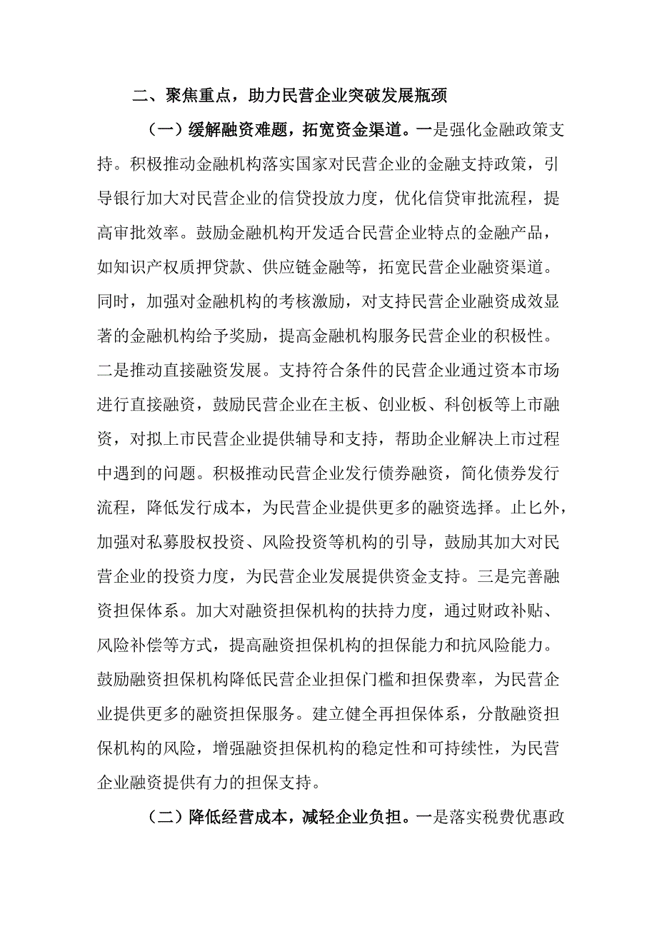 （3篇）在2025年发展改革委民营企业座谈会上的讲话.docx_第3页