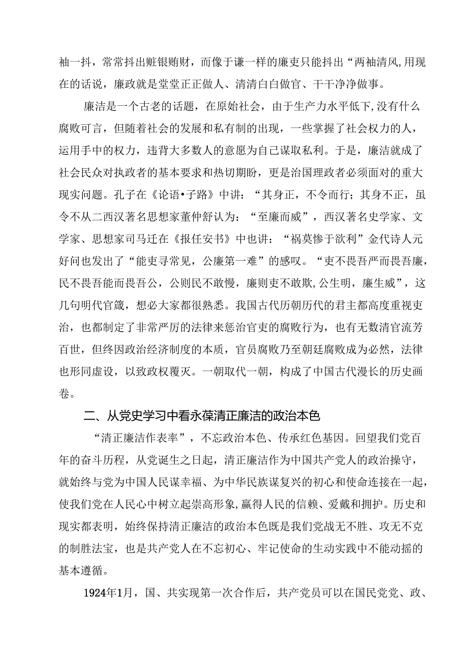 2025年廉政教育主题党课讲稿优选五篇.docx_第2页