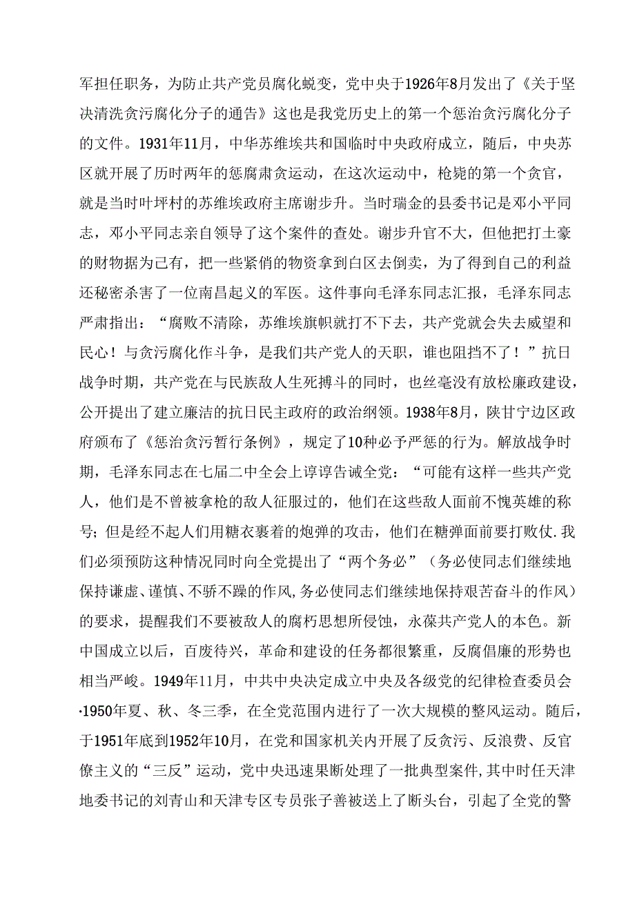 2025年廉政教育主题党课讲稿优选五篇.docx_第3页