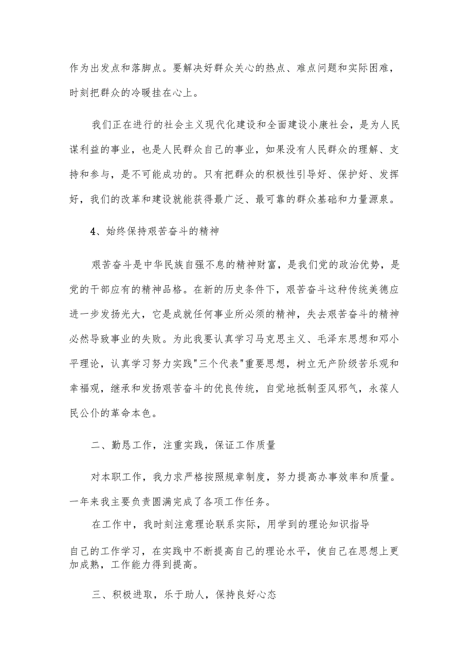 2025年公司员工入党转正申请书1500字（4篇）.docx_第2页
