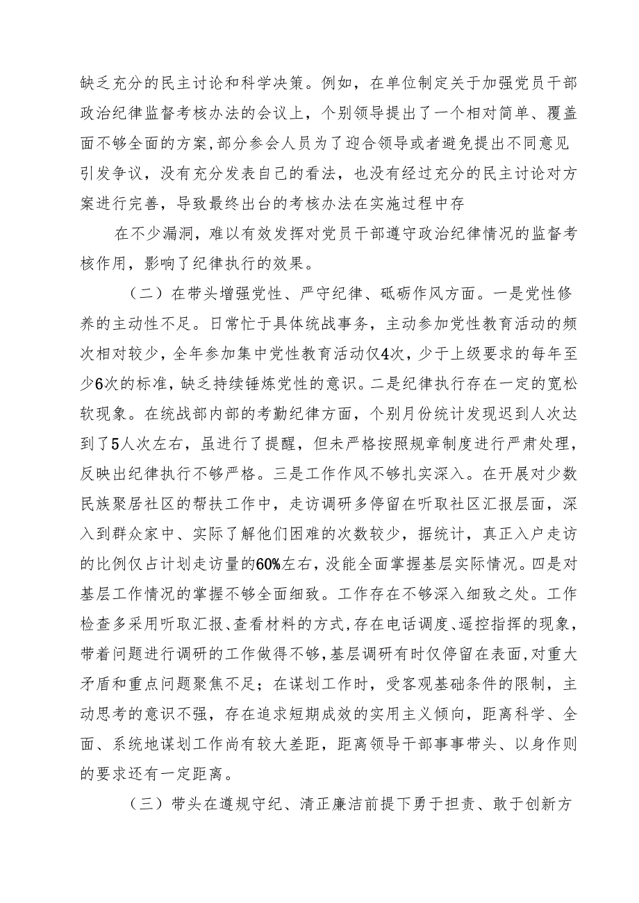 统战部长2025年专题民主生活会个人对照检查材料（四个带头）【六篇】.docx_第2页