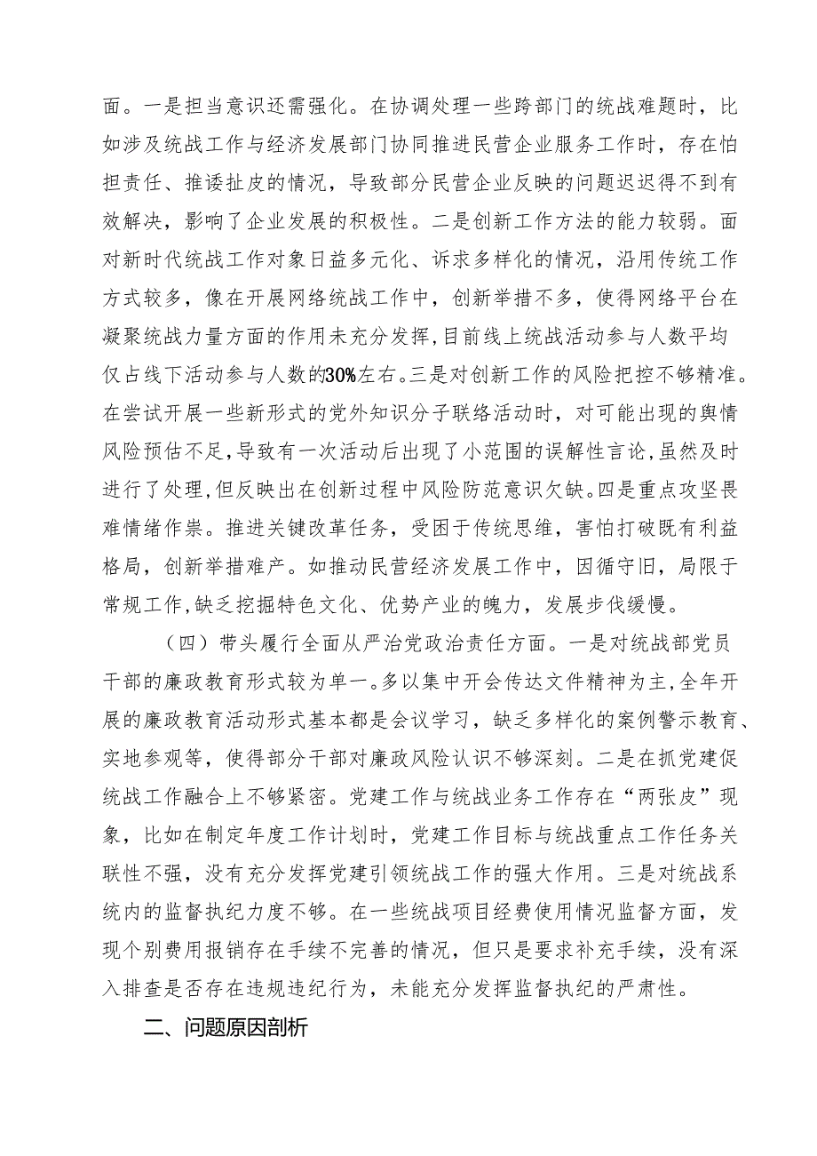 统战部长2025年专题民主生活会个人对照检查材料（四个带头）【六篇】.docx_第3页