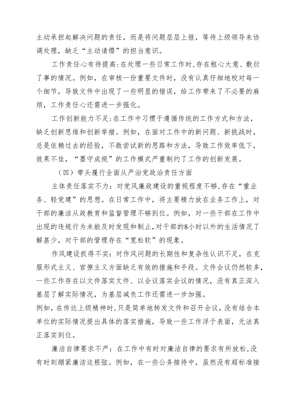 五篇增强党性、严守纪律、砥砺作风方面等四个带头自我查摆（原因、问题、措施）合辑.docx_第3页