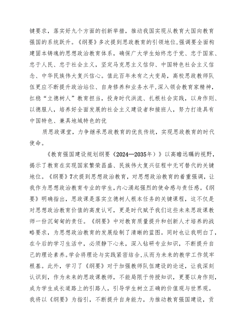 （四篇）《教育强国建设规划纲要（2024—2035年）》学习心得体会优选.docx_第3页
