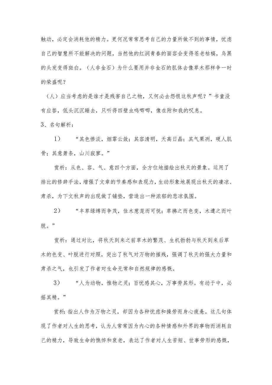 声赋原文译文及注释.docx_第3页