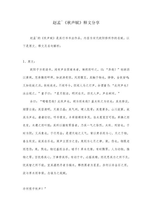 声赋原文译文及注释.docx