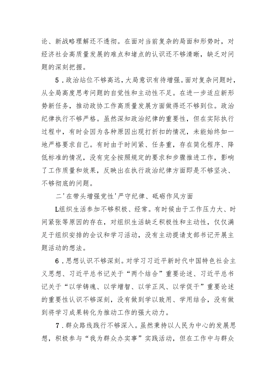 2024民主（组织）生活会个人查摆问题清单材料.docx_第2页