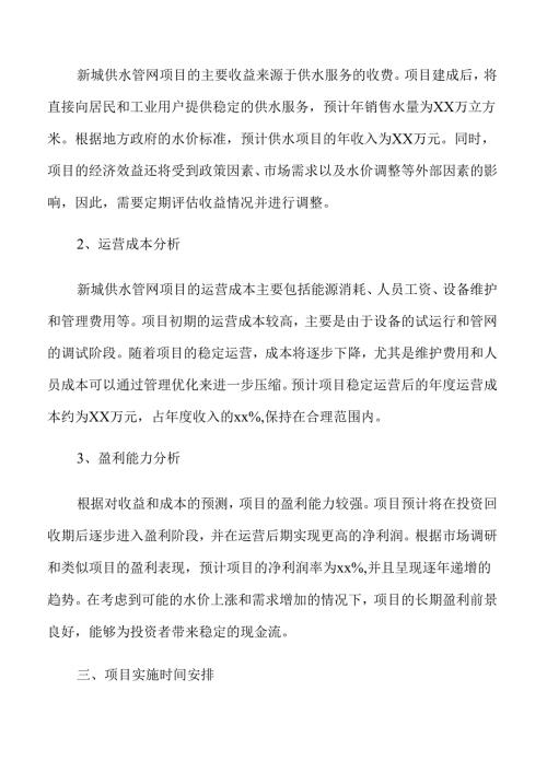 新城供水管网建设前景分析报告.docx