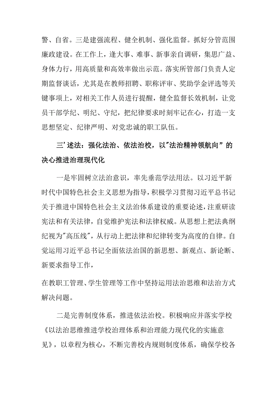 高校副校长2024领导班子成员述学述职述廉述法报告（范文）.docx_第3页
