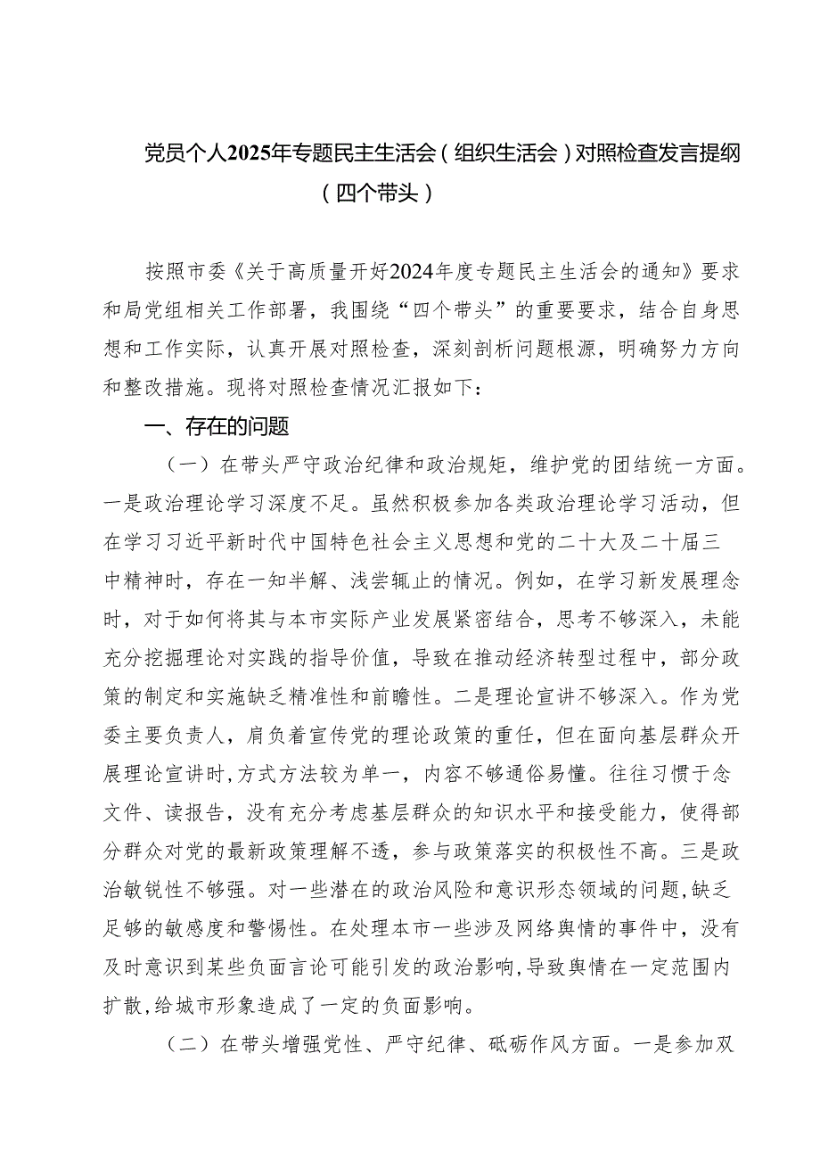 （3篇）党员个人2025年专题民主生活会（组织生活会）对照检查发言提纲（四个带头）最新版.docx_第1页
