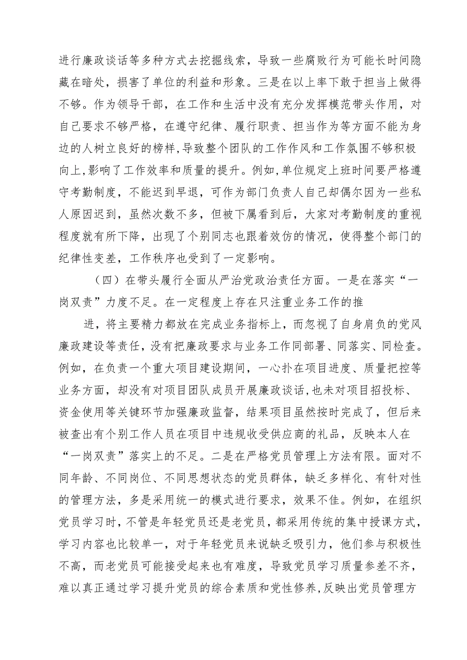 （3篇）党员个人2025年专题民主生活会（组织生活会）对照检查发言提纲（四个带头）最新版.docx_第3页