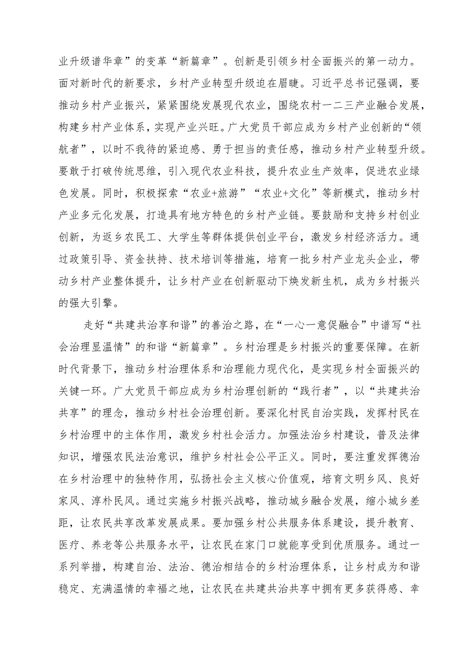 5篇 学习《乡村全面振兴规划（2024—2027年）》研讨发言材料合集.docx_第2页