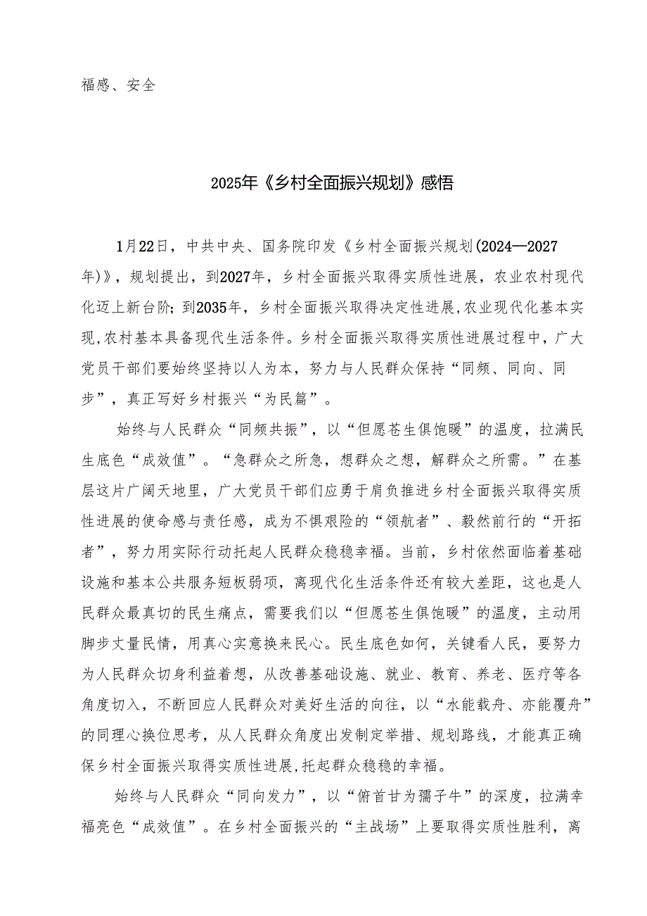 5篇 学习《乡村全面振兴规划（2024—2027年）》研讨发言材料合集.docx_第3页