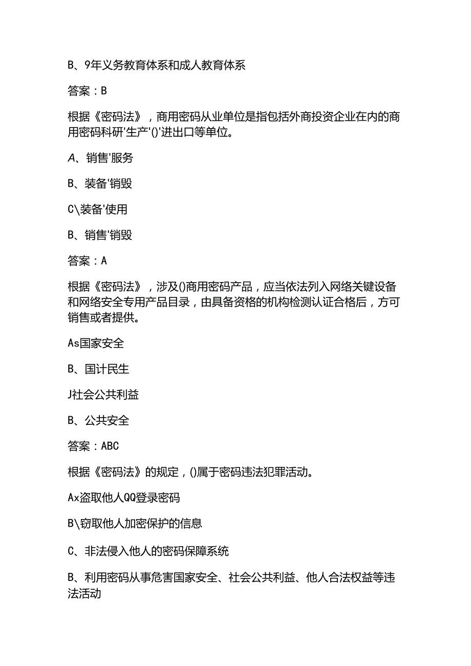 2025保密教育基本知识考试题库(含答案).docx_第2页