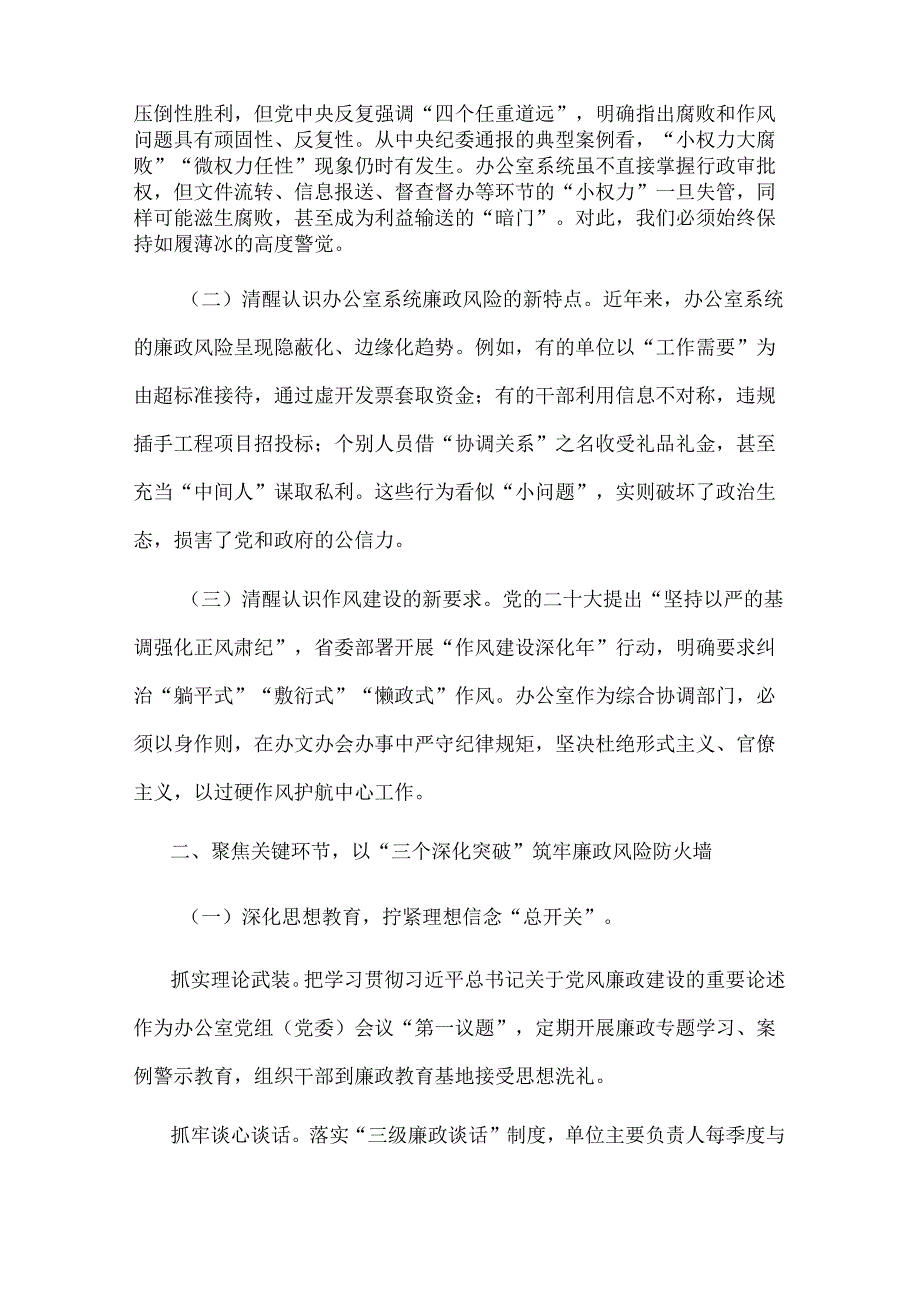 2025全县办公室系统廉政会议讲话稿2篇.docx_第2页