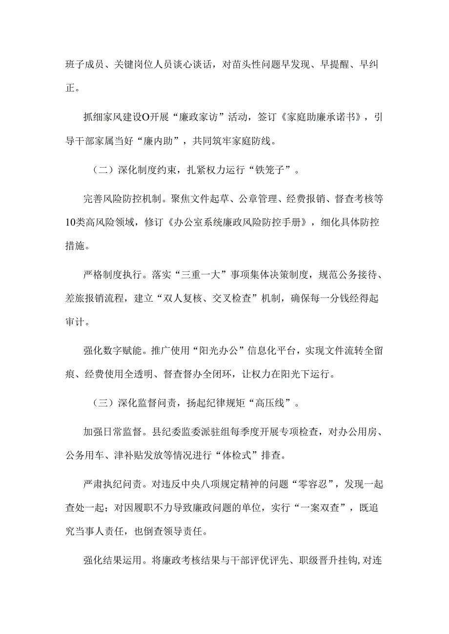 2025全县办公室系统廉政会议讲话稿2篇.docx_第3页