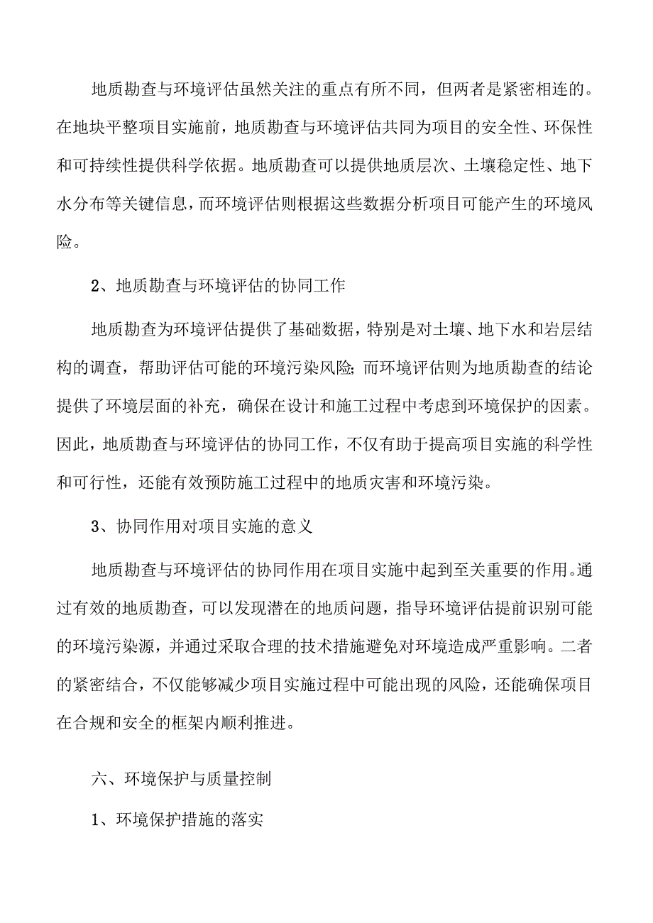 地块平整项目实施全攻略.docx_第3页