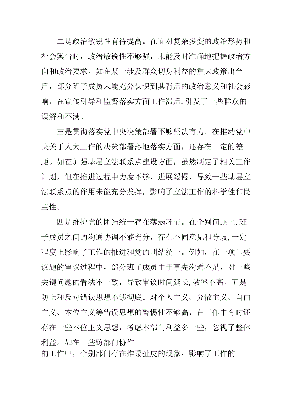 教师学习2024《民主生活》专题会发言工作汇报（7份）52.docx_第2页