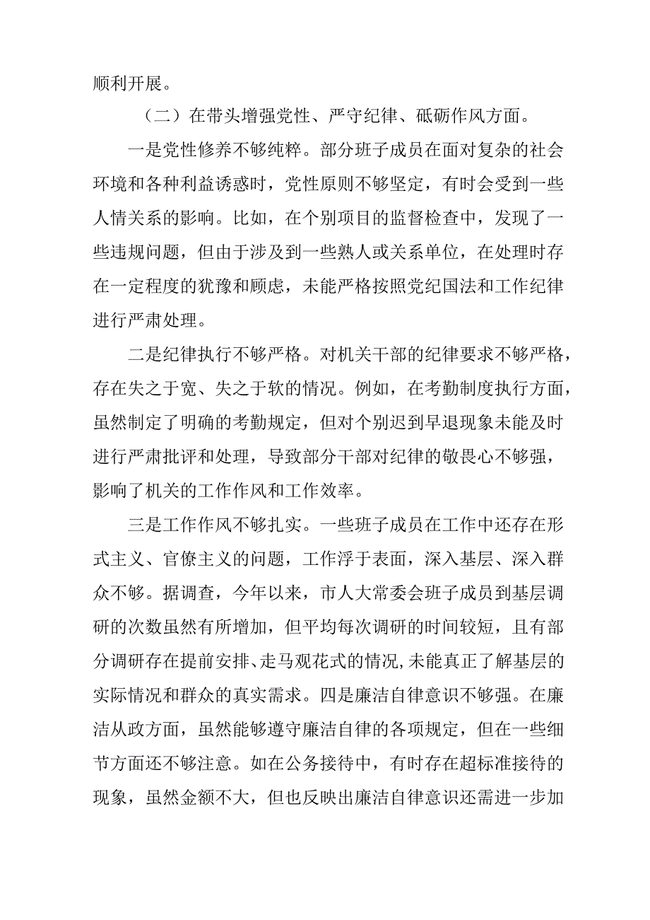教师学习2024《民主生活》专题会发言工作汇报（7份）52.docx_第3页