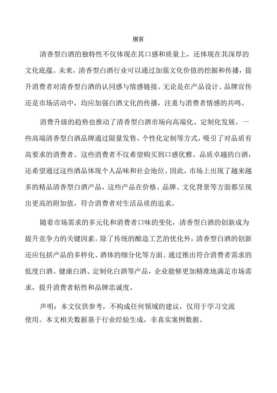 清香型白酒项目立项报告（范文模板）.docx_第2页