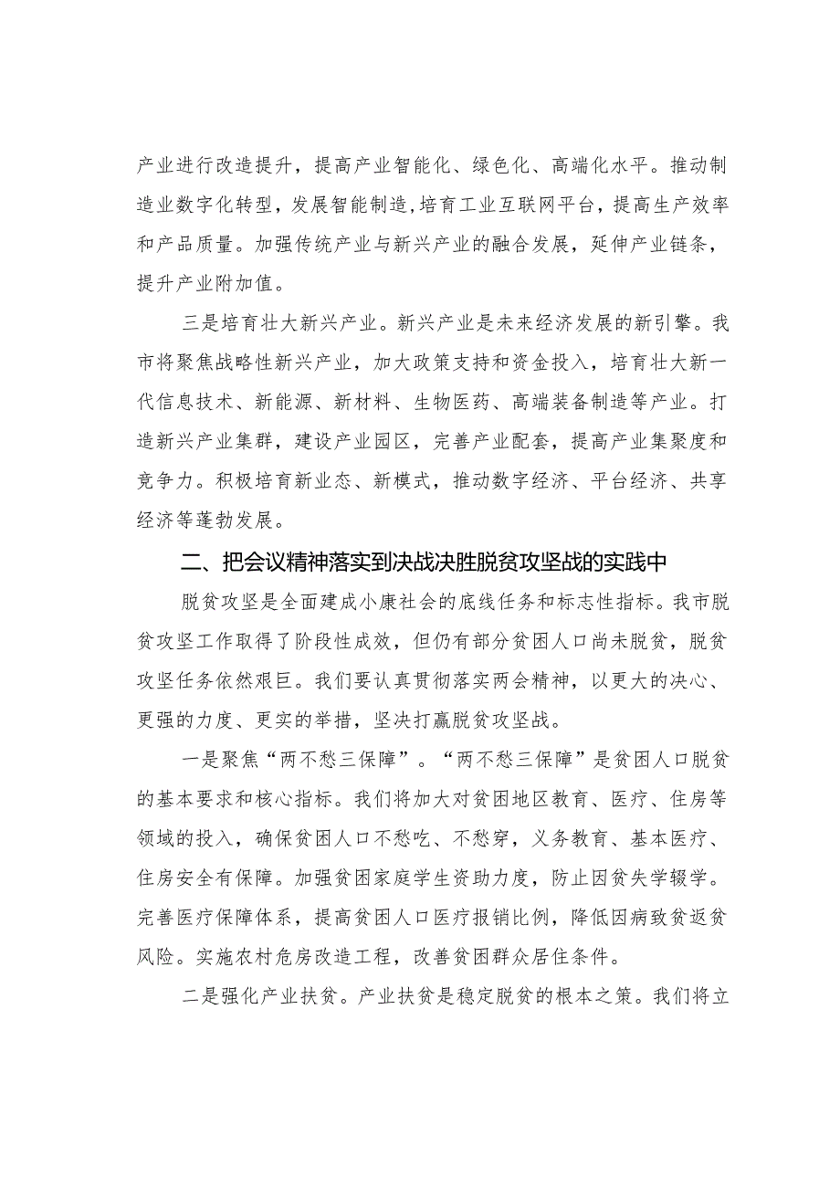 某某市委书记学习2025年全国两会精神中心组研讨发言材料.docx_第2页