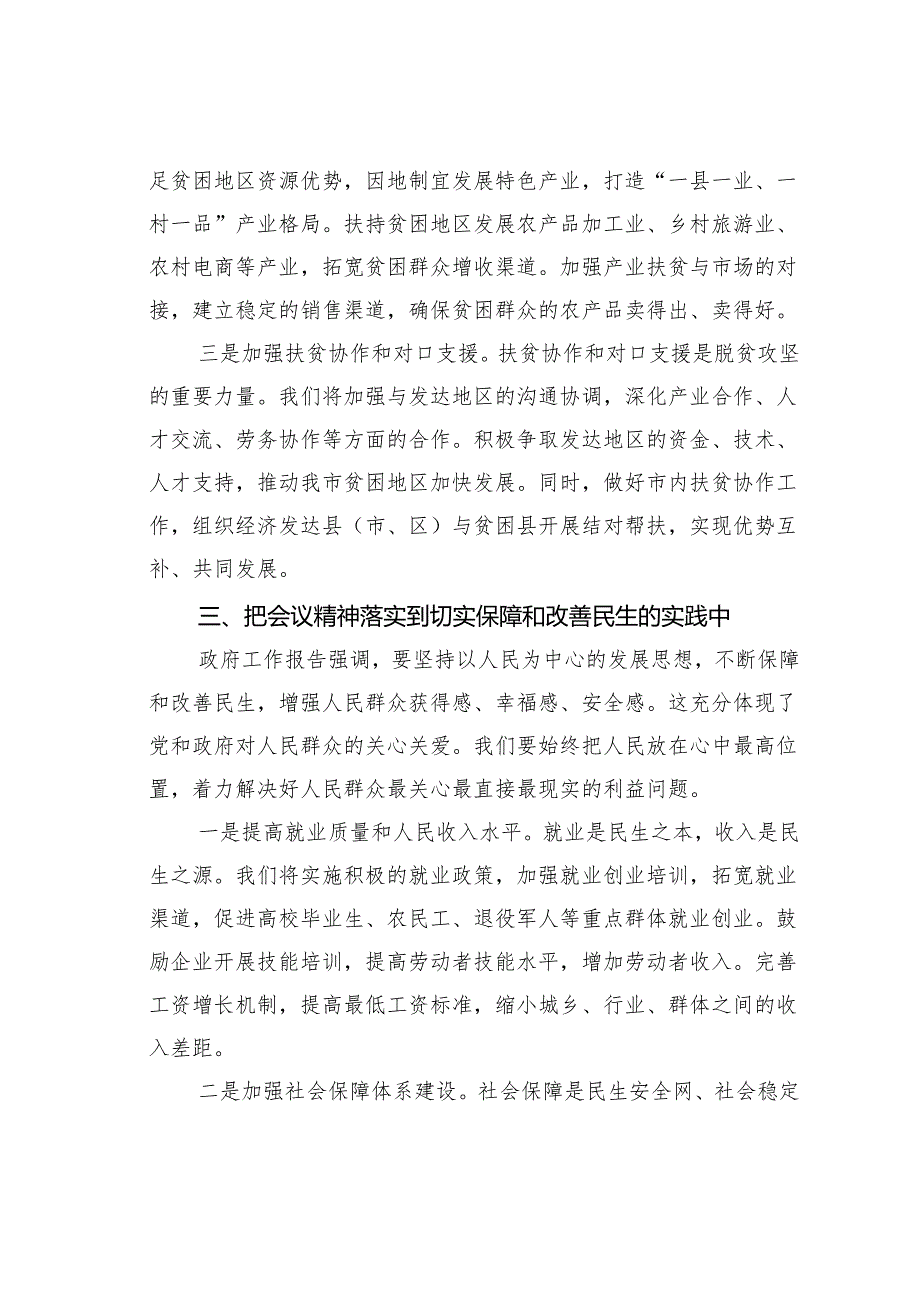 某某市委书记学习2025年全国两会精神中心组研讨发言材料.docx_第3页