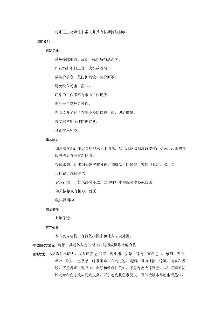 2025《对苯二酚、1,4苯二酚、1,4二羟基苯、氢醌安全技术说明书MSDS》CAS号123319.docx_第2页