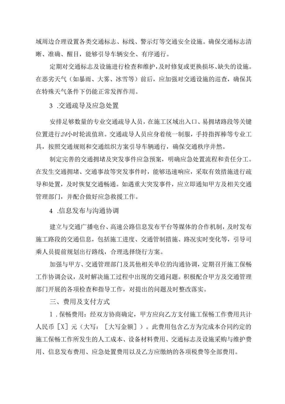 高速公路施工保畅工作合同模板.docx_第2页