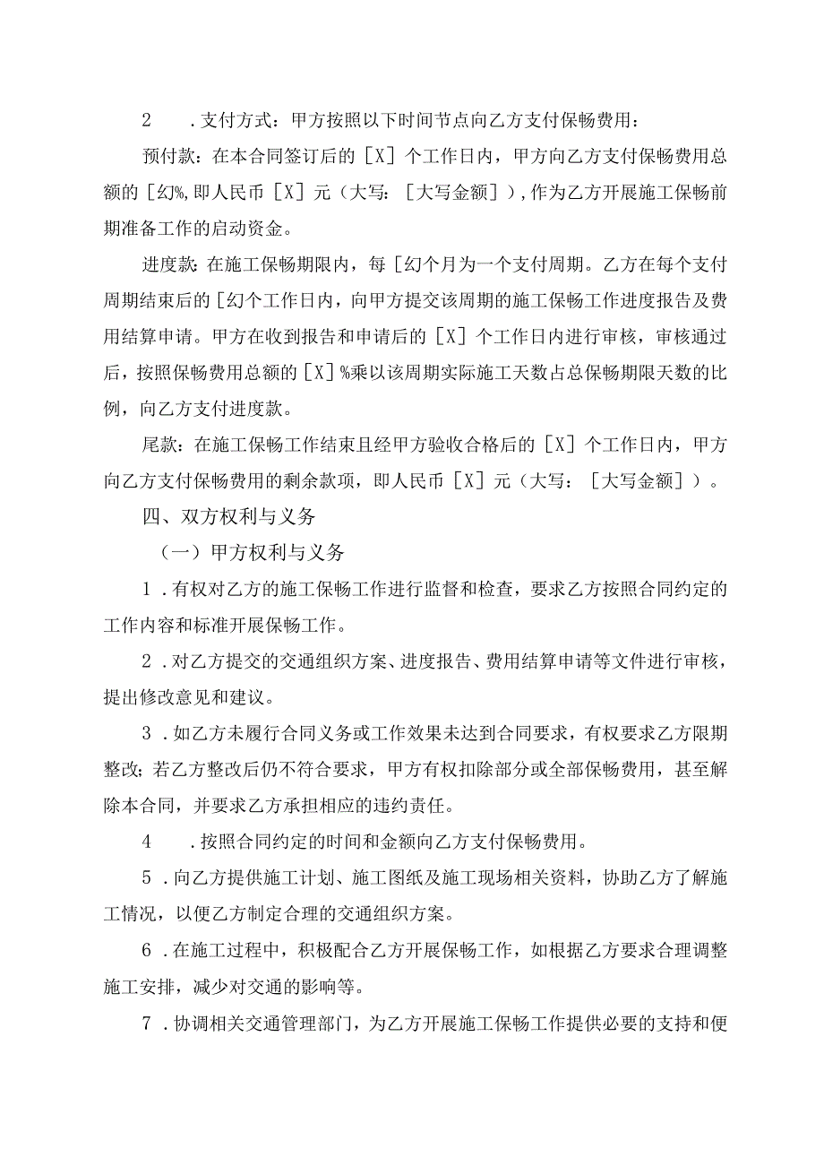 高速公路施工保畅工作合同模板.docx_第3页