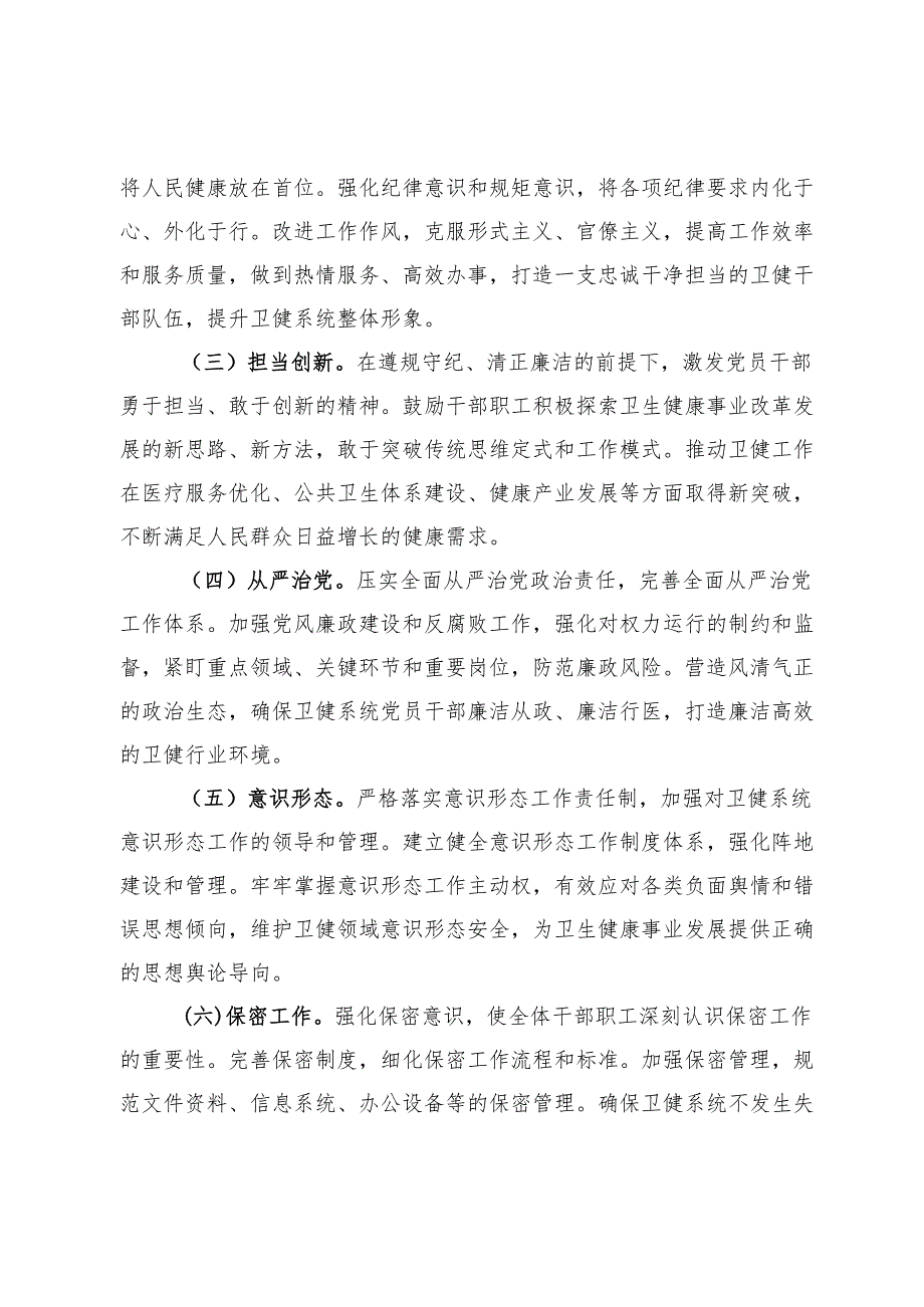 市卫健委党委2024年民主生活会整改工作方案.docx_第2页