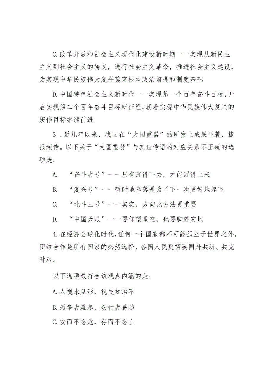 2022年广东公务员行测考试真题(1).docx_第2页