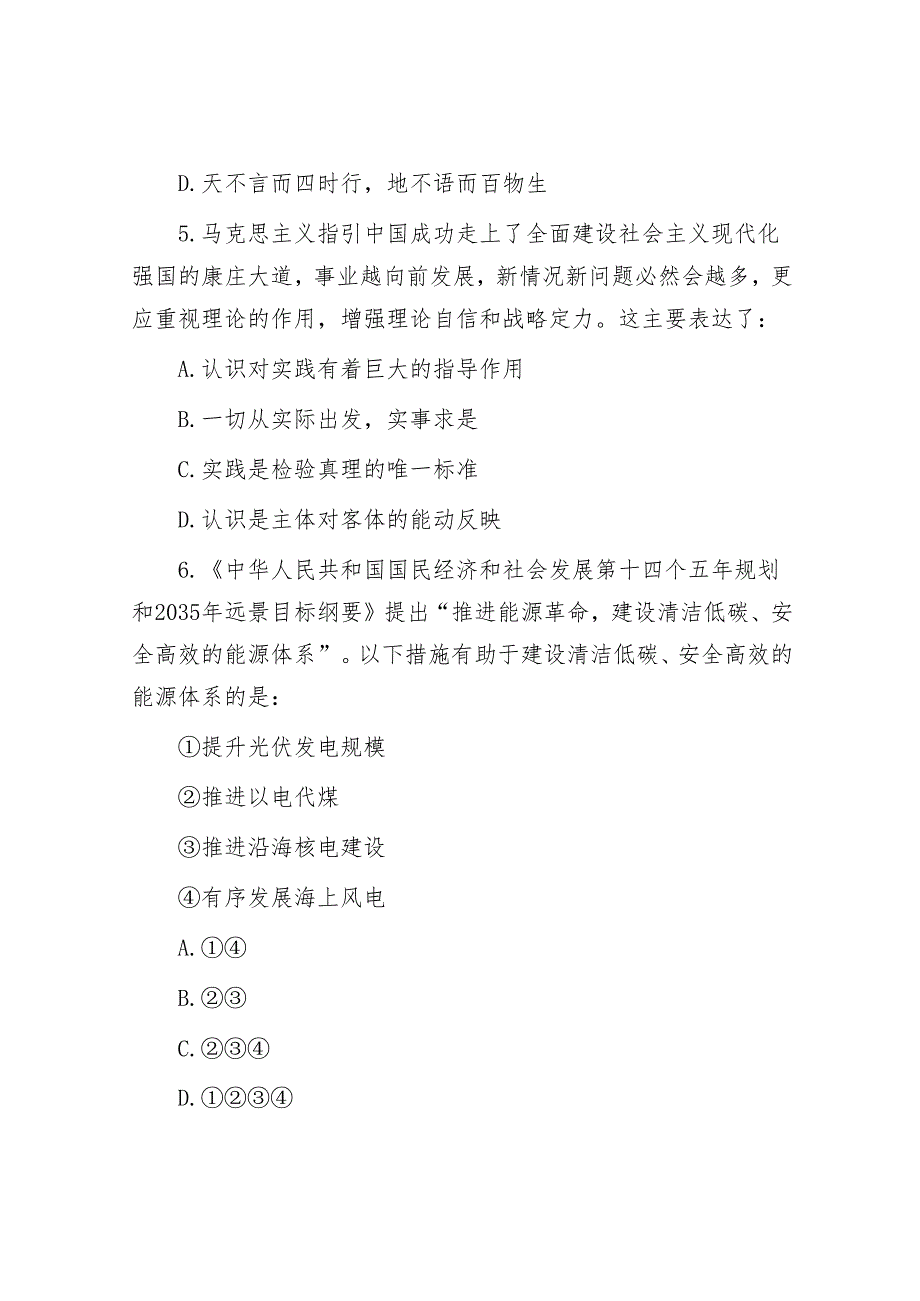 2022年广东公务员行测考试真题(1).docx_第3页